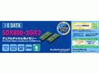 SDX800-2GX2 ���݃����� 2GBx2