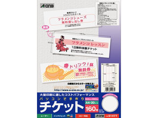 【クリックで詳細表示】A・one/エーワン 51477 パソコンで手作りチケット半券無し ホワイト 8面＊20シート