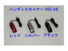 �n���f�B�X�L���i�[ HSC-A8 ���b�h
