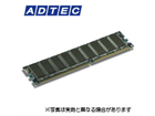 ADS2700D-1G ���݃����� PC-2700 DDR 184PIN 1GB 6�N�ۏ�