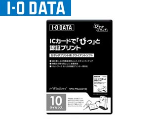 【クリックでお店のこの商品のページへ】I・O DATA/アイ・オー・データ NFC-PSL(LC10) 認証プリントシステム用 クライアントソフト 10ライセンス版