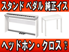 PX-135WE+ �X�^���h�E�y�_���E�J�V�I�����C�X�E�w�b�h�z���E�N���X�̃Z�b�g�iPX135WE�j