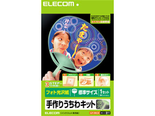【クリックで詳細表示】ELECOM/エレコム EJP-UWLCH 手作りうちわキット 標準サイズ 夜光 【uchiwa】 ＜br＞ 【15elesummer】