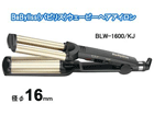 BLW-1600/KJ �E�F�[�r�[�A�C�����i�u���b�N�j
