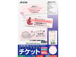 【クリックで詳細表示】A・one/エーワン 51478 パソコンで手作りチケットピンクA4 8面 半券なしタイプ