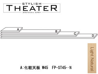 �ySTYLISH THEATER/�X�^�C���b�V���V�A�^�[�zFP-ST45-N