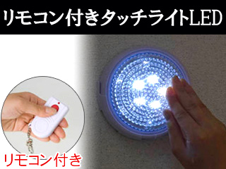 �y�����R���t���ŕ֗��z �����R���t���^�b�`���C�gLED 17860