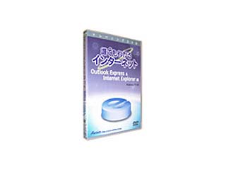 【クリックで詳細表示】アテイン ATTE-344 トレーニングDVD誰でもわかるインターネットOutlook Express＆ Internet Explorer編