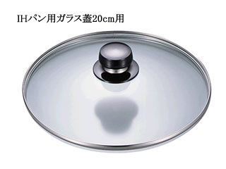 【クリックで詳細表示】MITSUBISHI/三菱 【IH対応】CS-106339IHパン用ガラス蓋20cm