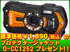 Optio WG-2 GPS �i�V���C�j�[�I�����W�j�@�y�I�v�e�B�I�z�y����������萔�������I�z
