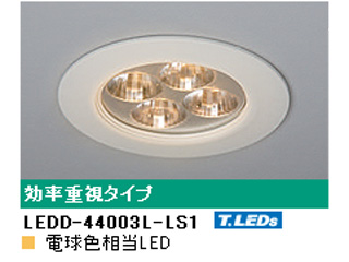 【クリックで詳細表示】TOSHIBA/東芝ライテック 【取付には電気工事が必要です！】【埋込穴75φ】LEDD-44003L-LS1LEDダウンライト中角タイプ 電球色