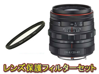 HD PENTAX-DA 20-40mmF2.8-4ED Limited DC WR(ブラック)&レンズプロテクターセット【pentaxlenssale】