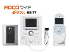KE-77 �yROCO���C�h�|�[�^�u���z�J���[�e���r�h�A�z��
