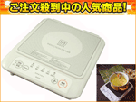 DI-210WT �R���p�N�gIH�d��������(�z���C�g)