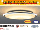 DRC10755TK (�y�A���~�b�N�����L�F)�y���������z�y���������i�z