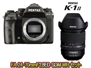 【クリックで詳細表示】K-1 Mark II ボディ＋HD PENTAX-D FA 24-70mmF2.8ED SDM WRセット【k1mk2set】