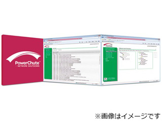 UPS電源管理ソフト PowerChute Network Shutdown 5Node Windows & Linux SSPCNSWL5J