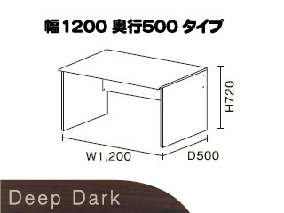 【クリックで詳細表示】ビクターインテリア 【ニューワークスタジオ】 デスク幅1200 DD-121-DA(ディープダーク) 【送料代引き手数料無料】