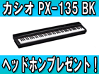 �y�䐔����I�w�b�h�z���T�[�r�X�I�zPX-135BK �yPrivia �v�����B�A�z �y���������z�iPX135BK�j