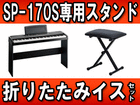 SP-170S BK(SP170S BK)�����X�^���h�E�C�X�Z�b�g�y���������z