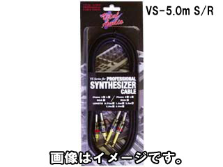 【クリックでお店のこの商品のページへ】Vital Audio VS PROFESSIONAL SYNTHESIZER CABLE シリーズ(VS-5.0m S/R)