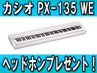 �y�䐔����I�w�b�h�z���T�[�r�X�I�zPX-135WE �yPrivia �v�����B�A�z �y���������z�iPX135WE�j