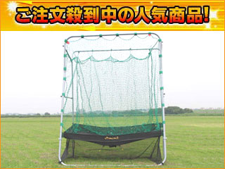 【ソフト用】HTN-88 バッティングトレーナー・ネット連続