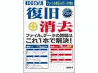 DD01 �t�@�C���������f�[�^�����\�t�g DataSalvager 3.0 + DiskRefresher Deluxe�Z�b�g�p�b�P�[�W