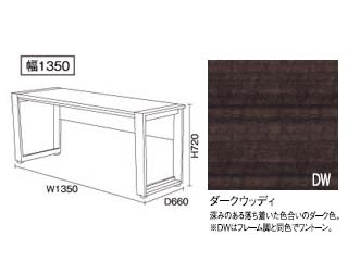 【クリックでお店のこの商品のページへ】ビクターインテリア 【TERRITORY/テリトリー】 コアデスク 幅1350/ダークウッデイ DD-2350-DW