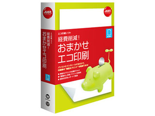 【クリックで詳細表示】ジャストシステム 1422187 経費削減！おまかせエコ印刷