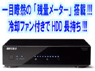 HD-AV1.0TU2/A �e���r�p�n�[�h�f�B�X�N 1TB �����ŁuREGZA/���O�U�v�Ή�