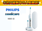 �y�啝�l�������I�zHX6921/02 �\�j�b�P�A�[ �t���b�N�X�P�A�[�v���X�y����������萔�������̈��S���i�z