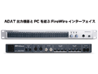 32�~32 ADAT to FireWire���R�[�f�B���O�V�X�e�� FireStudio LightPipe�y���������z