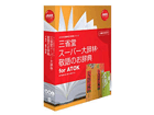 1432188 �O�ȓ� �X�[�p�[�厫�сE�h��̂����T for ATOK