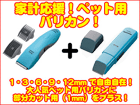 �y�b�g�N���u���p�o���J�� ER807PP+�����J�b�g�p ER803PP�Z�b�g