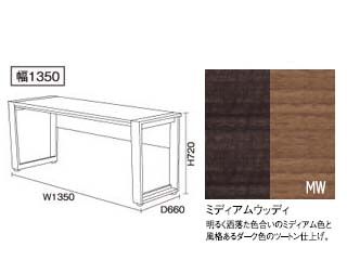 【クリックで詳細表示】ビクターインテリア 【TERRITORY/テリトリー】 コアデスク 幅1350/ミディアムウッディ DD-2350-MW