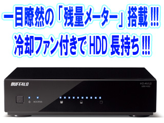 HD-AV1.5TU2/A テレビ用ハードディスク 1.5TB ※東芝「REGZA/レグザ」対応