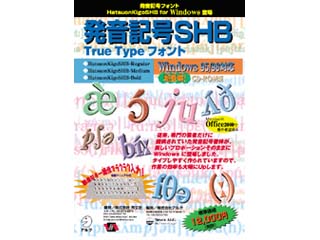 【クリックで詳細表示】アルク 発音記号SHB TRUE TYPE フォント