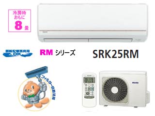 【クリックでお店のこの商品のページへ】【送料代引き手数料無料】 ＜br＞ 三菱重工 BEAVER SRK25RM-W ファインスノー ＜br＞ ※設置費別途