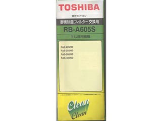 【クリックで詳細表示】TOSHIBA/東芝 RB-A605S 酵素除菌フィルター