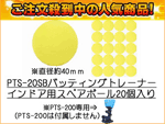 ��4�ʂ́A�o������������ PTS-20SB   �ł��B