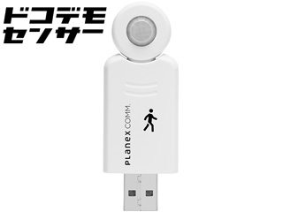 USB給電型 赤外線検知Wi-Fiセンサー どこでも人感センサー WS-USB02-PIR