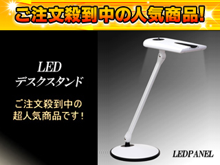 【クリックで詳細表示】三菱 【大人気商品！】LEDデスクスタンド LEDPANEL(LEDパネル)