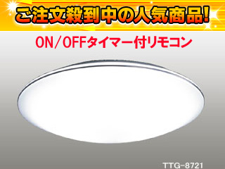 【クリックでお店のこの商品のページへ】TAKIZUMI/タキズミ ON/OFFタイマーリモコン TTG-8721【瀧住特価品】