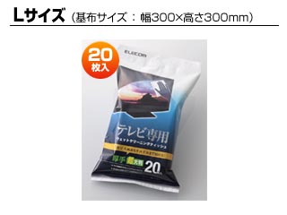 【クリックで詳細表示】ELECOM/エレコム AVD-TVWC20LN テレビ用ウェットクリーニングティッシュ Lサイズ(幅300×高さ300mm) 20枚入り
