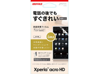 【クリックで詳細表示】BUFFALO/バッファロー Xperia acro HD用 液晶保護フィルム 防ファンデーション BSMPACROHFF