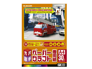 【クリックで詳細表示】ELECOM/エレコム EJK-KC2WN ペーパークラフト用紙 光沢・厚手タイプ