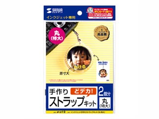 【クリックで詳細表示】サンワサプライ JP-ST12 手作りストラップキット(丸・特大)