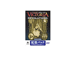 【クリックで詳細表示】サイバーフロント ヴィクトリア レボリューション (拡張パック)