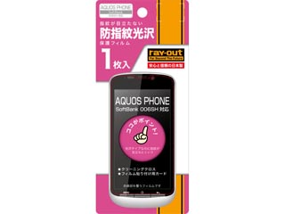 【クリックで詳細表示】ray-out/レイ・アウト RT-006SHF1/CR AQUOS PHONE SoftBank 006SH用防指紋光沢保護フィルム